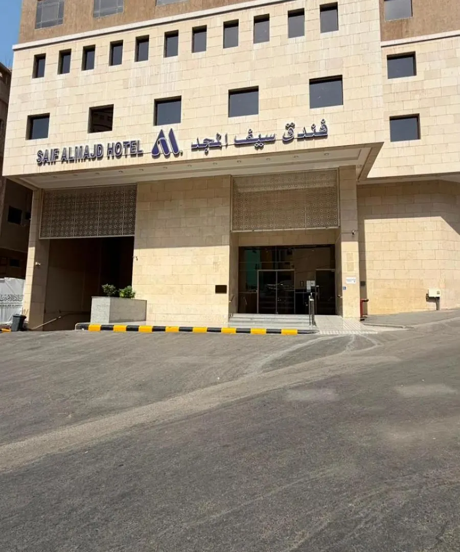فندق سيف المجد مكة